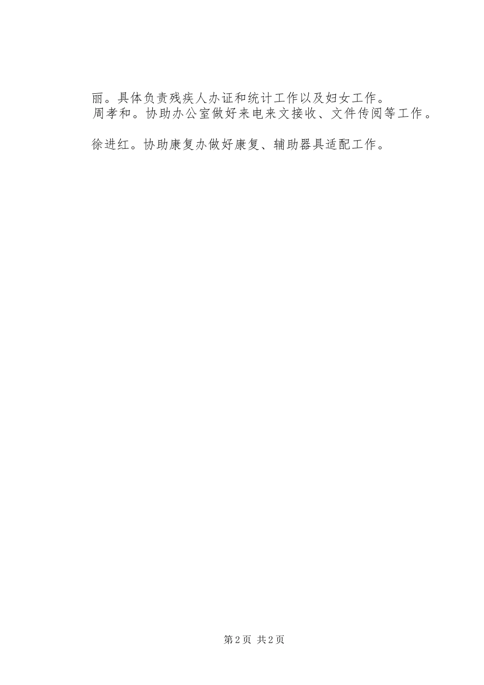 2024年党支部工作人员分工_第2页