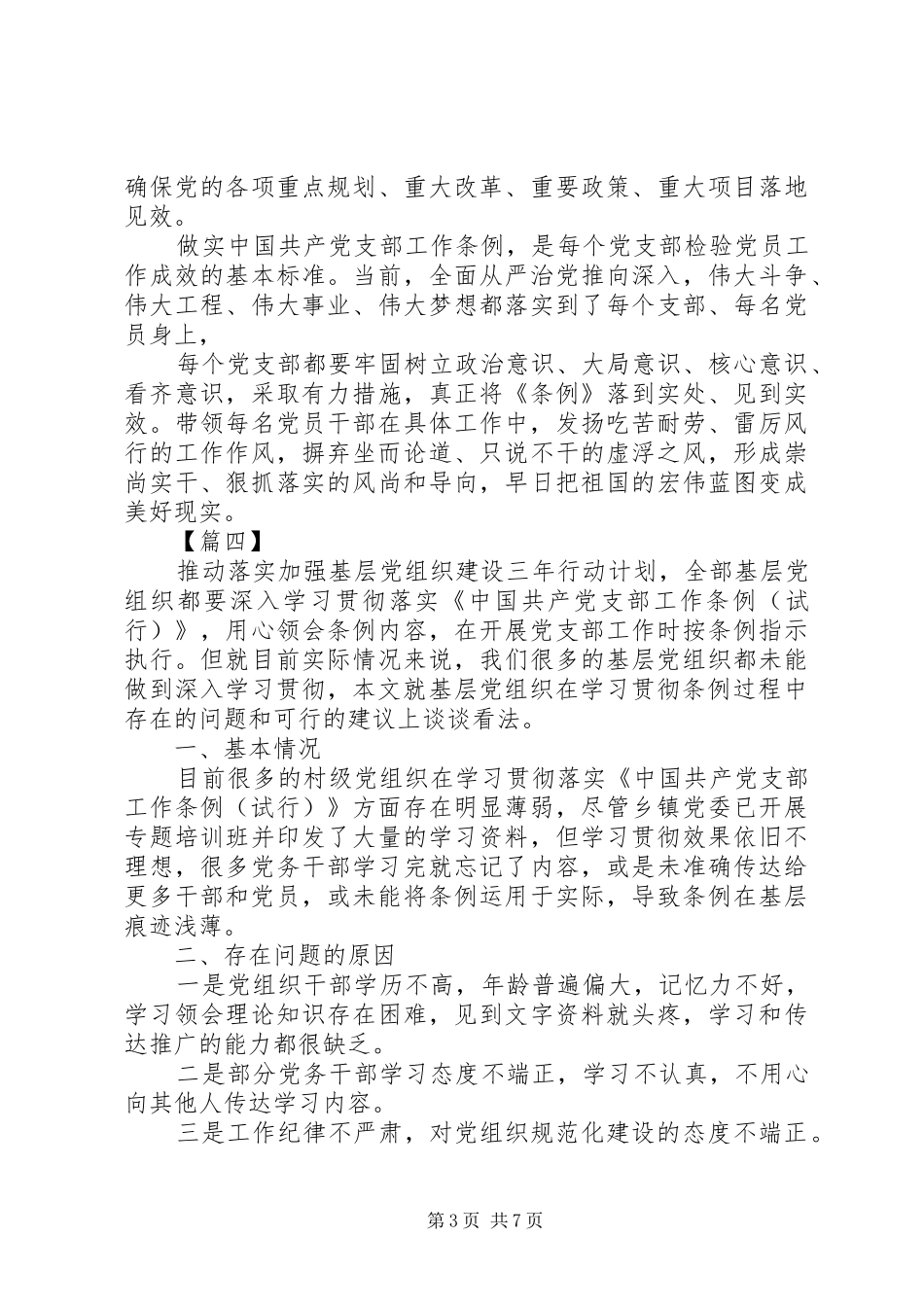 2024年党支部工作条例学习体会六篇_第3页
