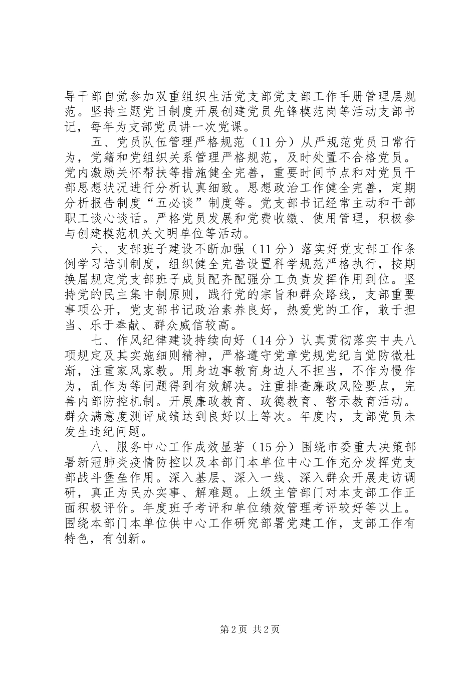 2024年党支部工作完成情况自查自评报告_第2页