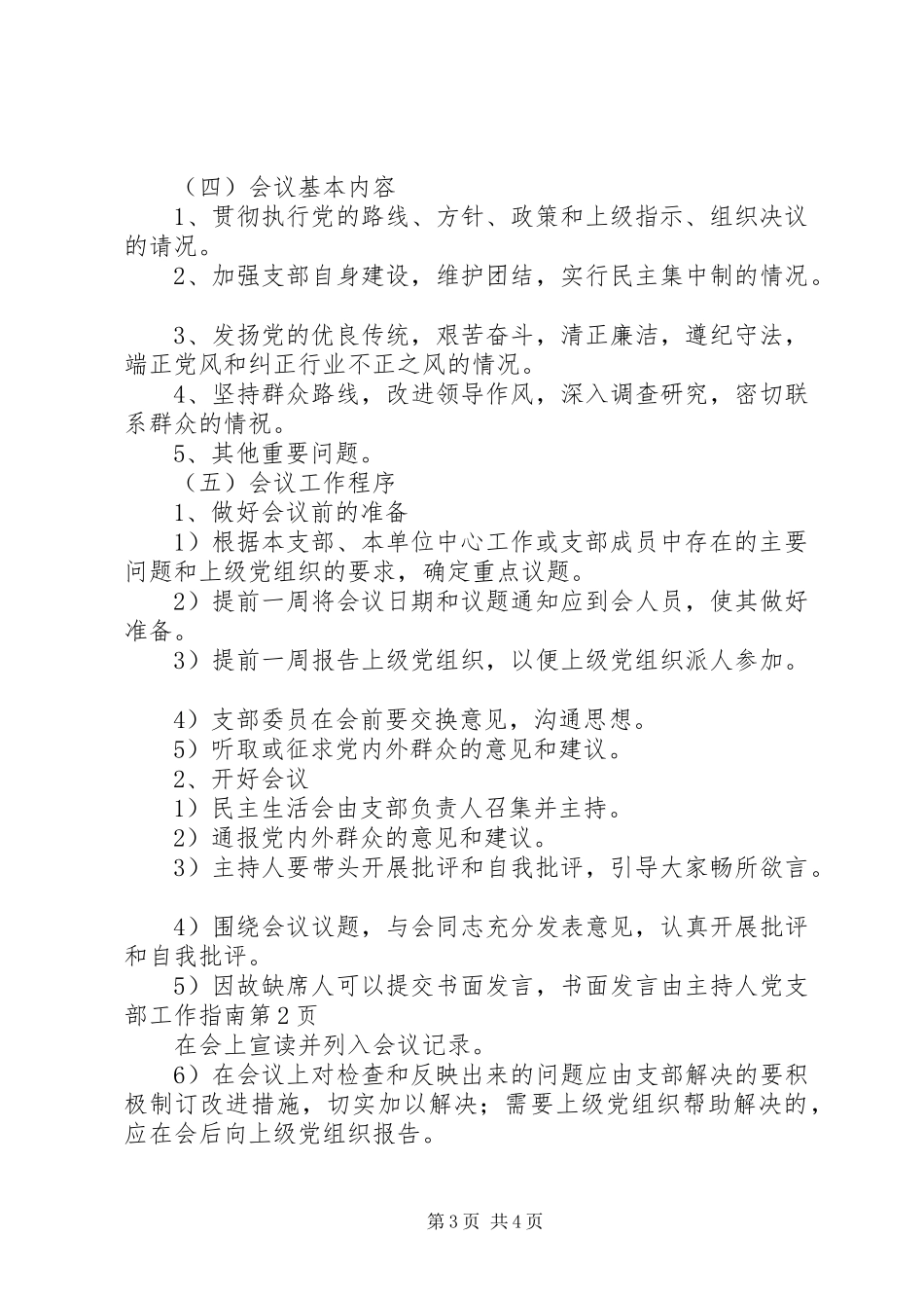 2024年党支部工作指南_第3页