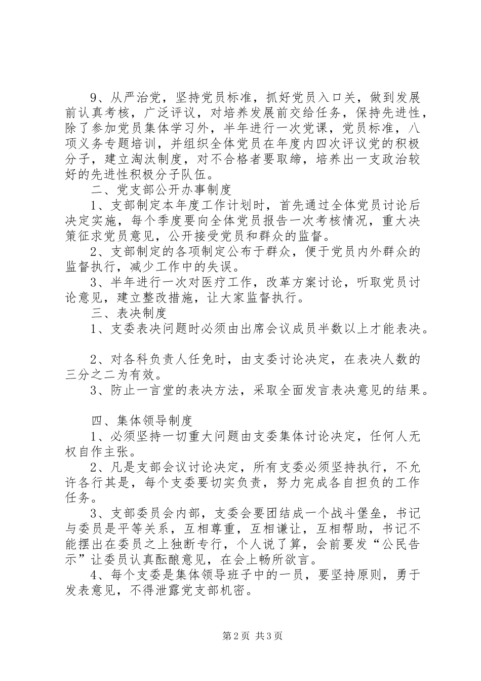 2024年党支部工作制度_第2页