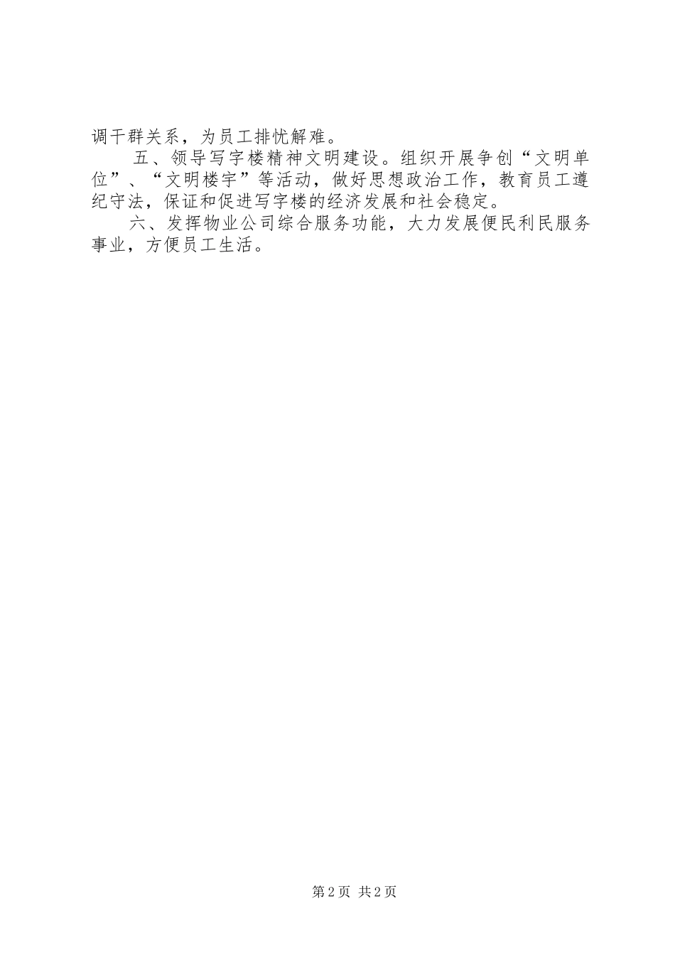 2024年党支部工作制度和职责_第2页