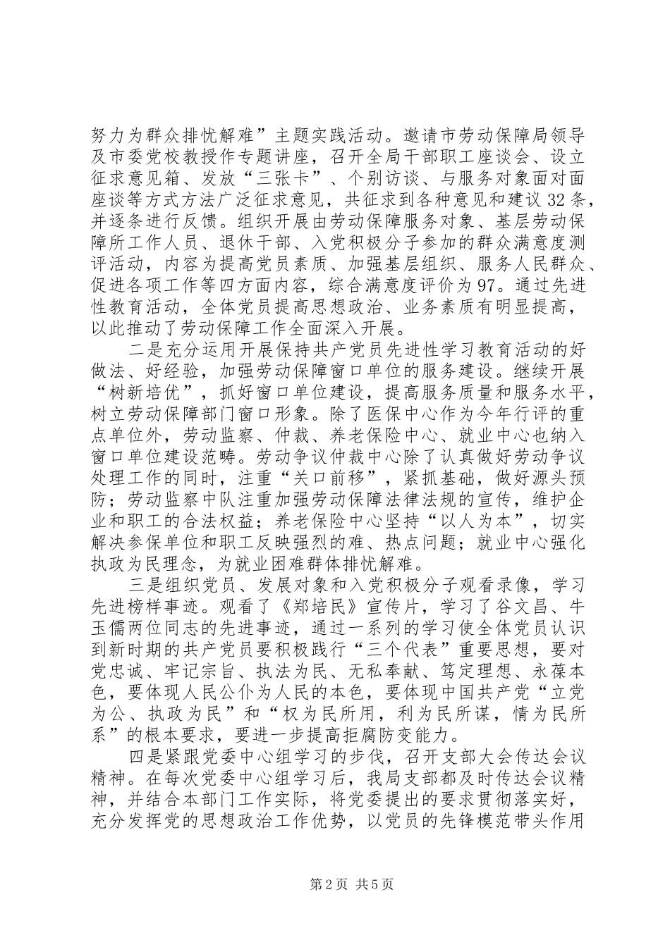 2024年党支部工作总结二五年_第2页