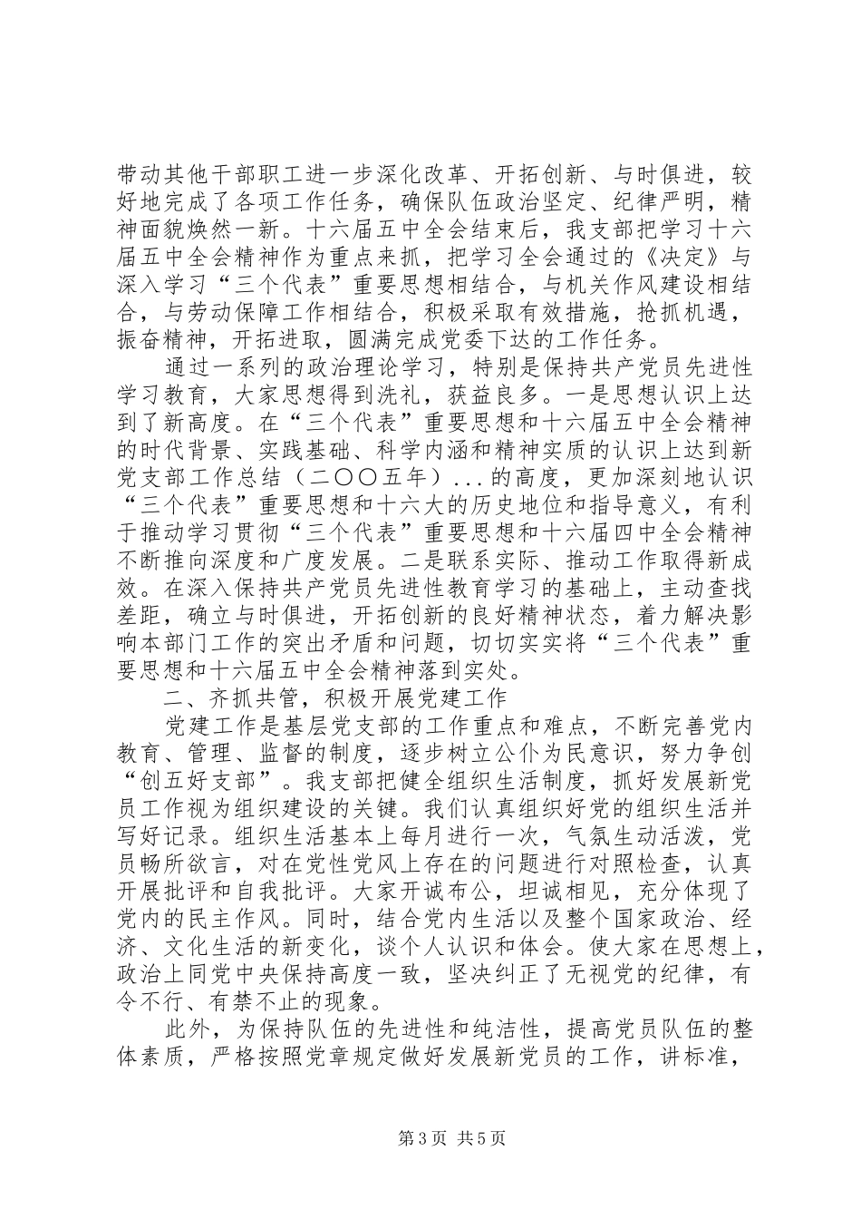 2024年党支部工作总结二五年_第3页