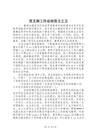 2024年党支部工作总结范文之五