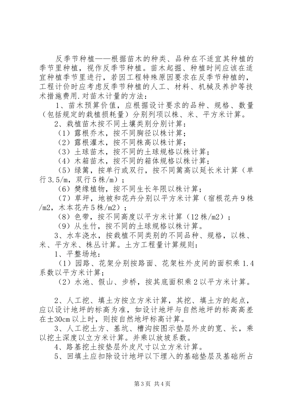 2024年苗木高度冠径胸径地径土球直径_第3页
