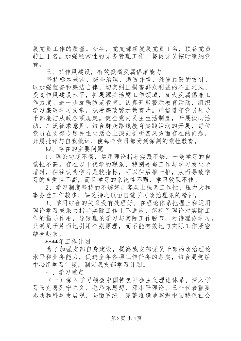 2024年党支部工作总结与计划_第2页