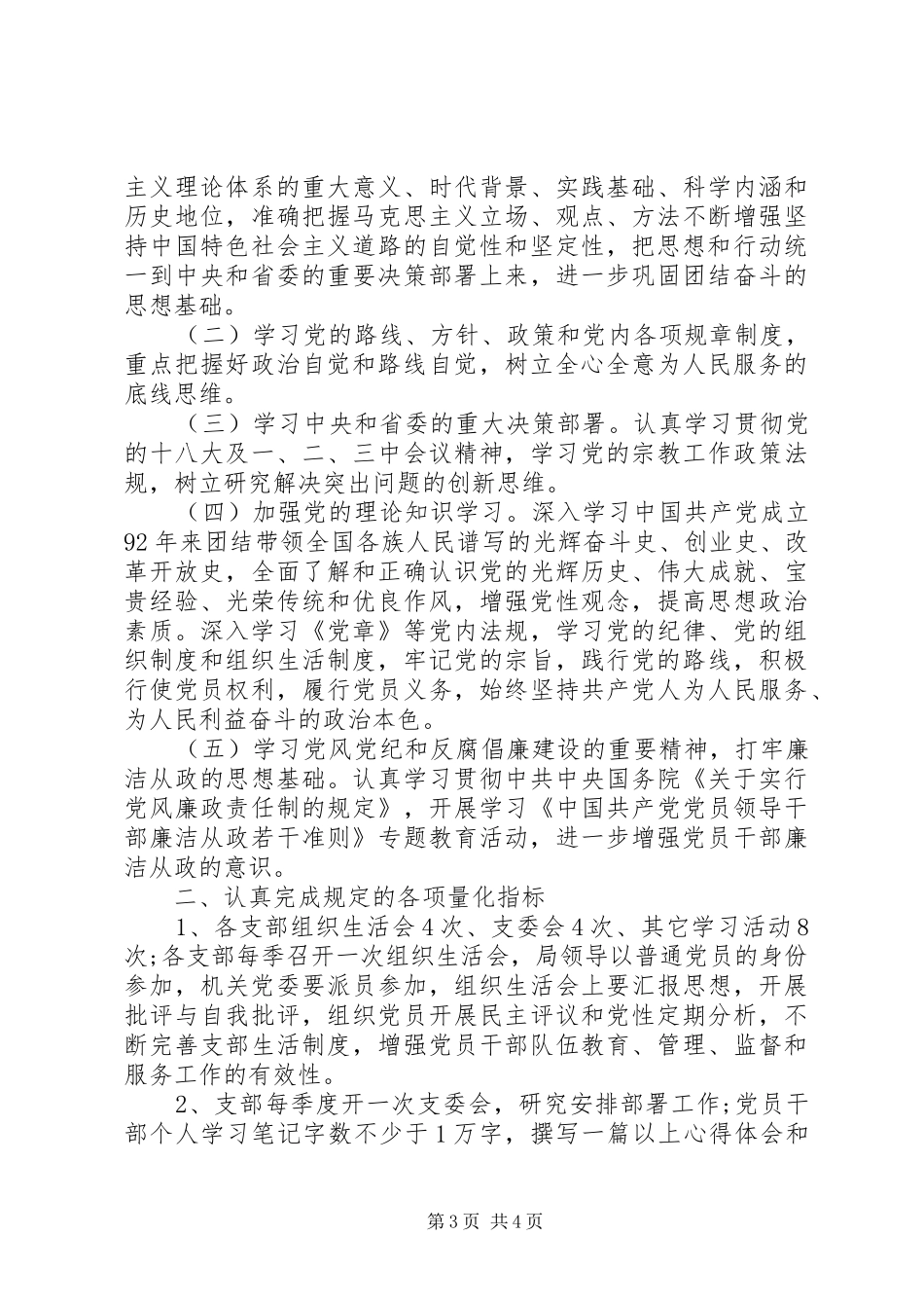 2024年党支部工作总结与计划_第3页