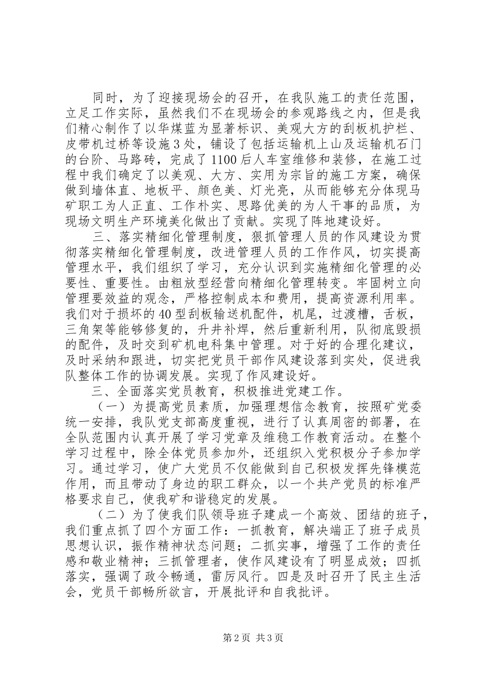 2024年党支部工作总结争先创优活动总结_第2页