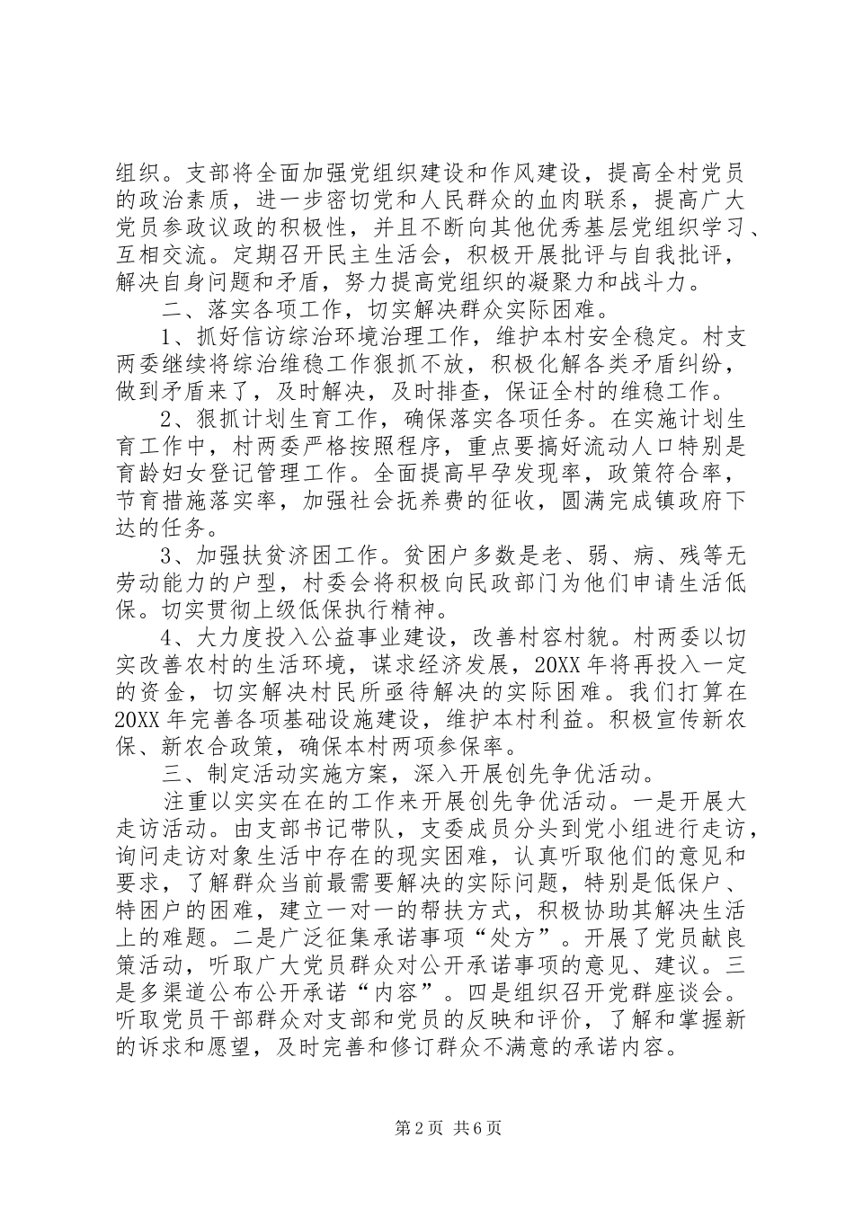 2024年党支部公开承诺_第2页