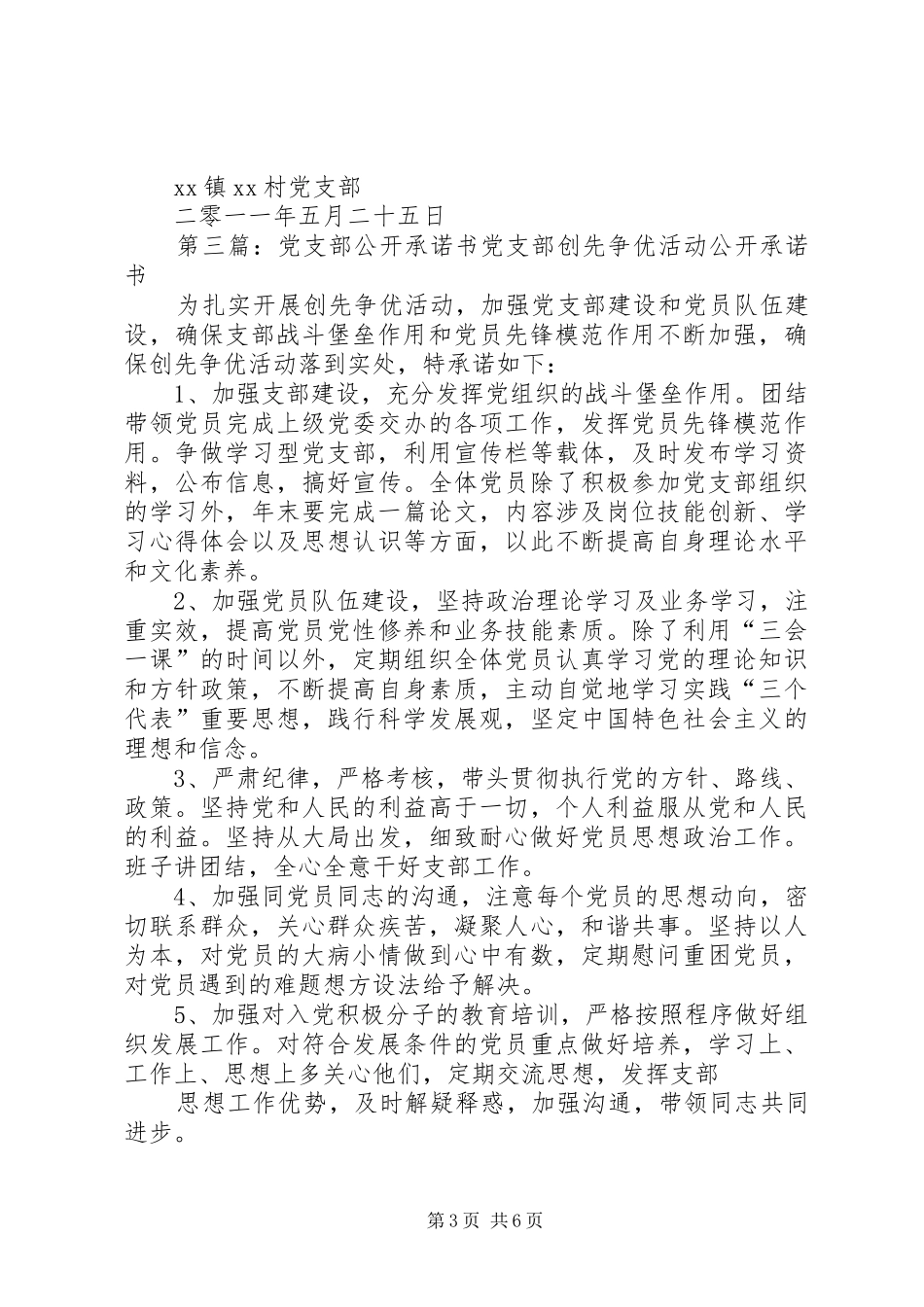 2024年党支部公开承诺_第3页