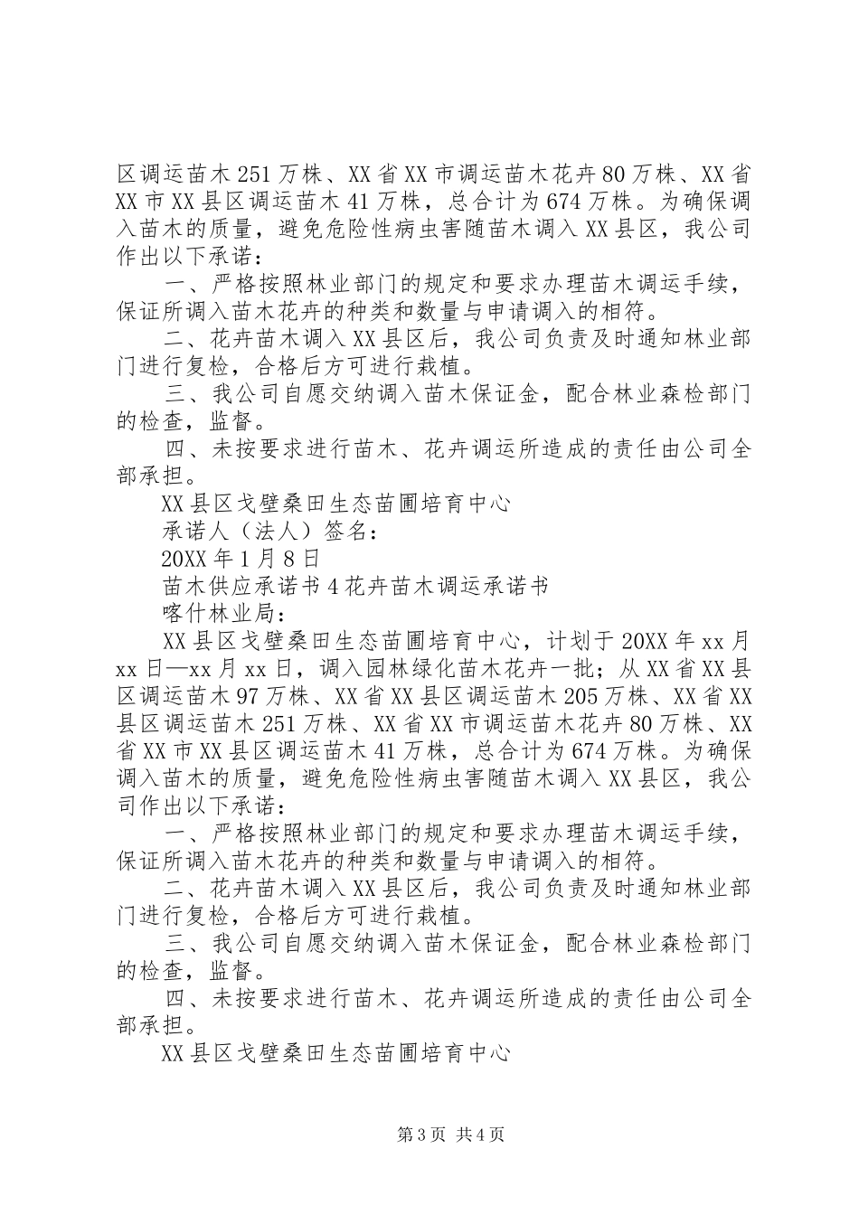 2024年苗木供应承诺书_第3页