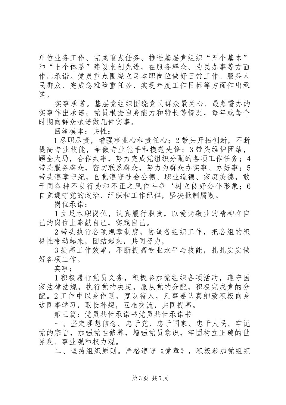 2024年党支部共性承诺_第3页