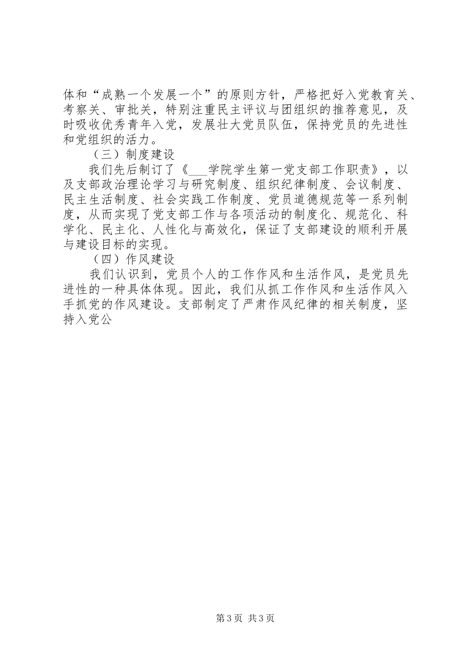 2024年党支部固本强基工程工作总结_第3页