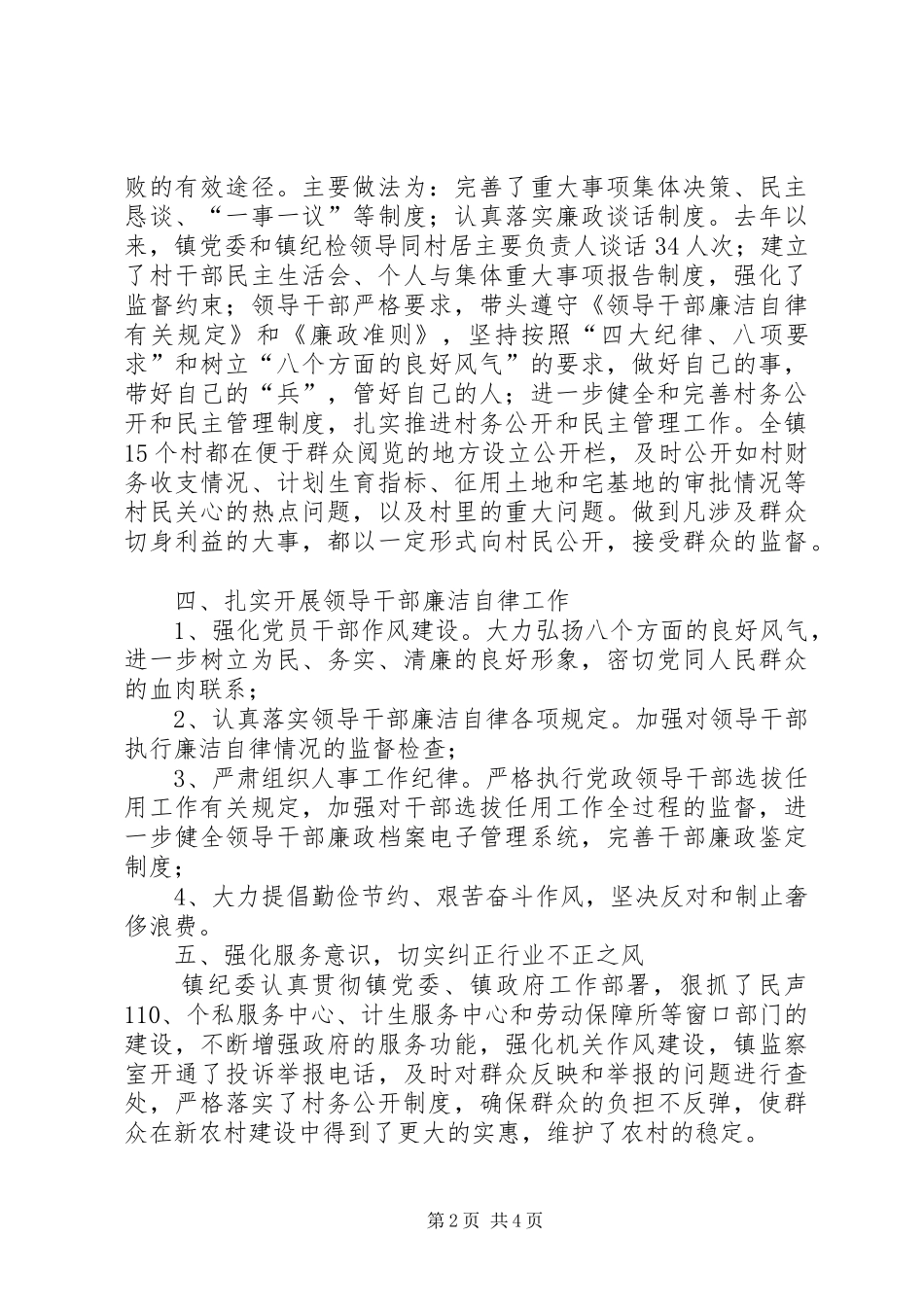 2024年党支部关于腐败体系建设工作总结_第2页