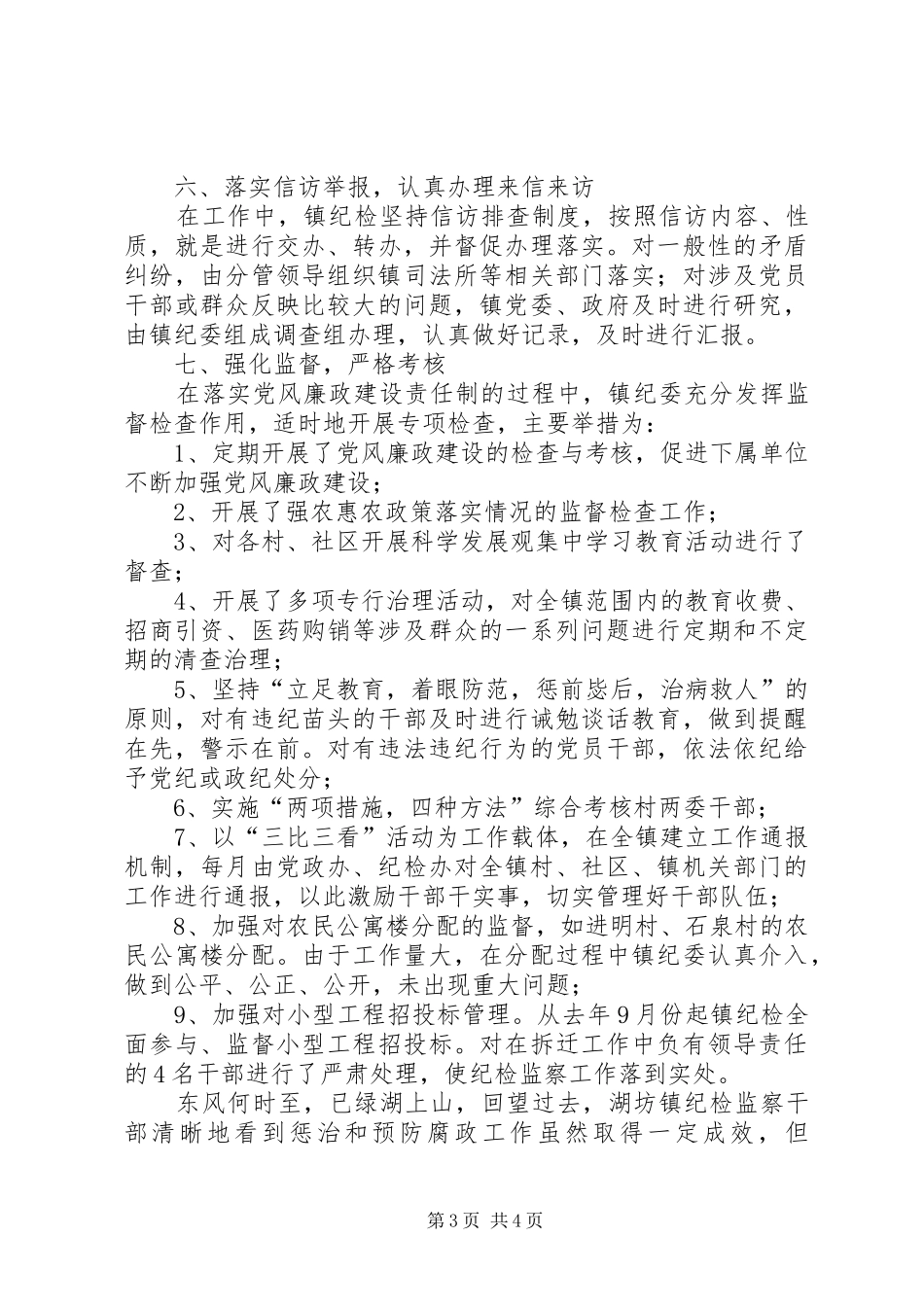 2024年党支部关于腐败体系建设工作总结_第3页