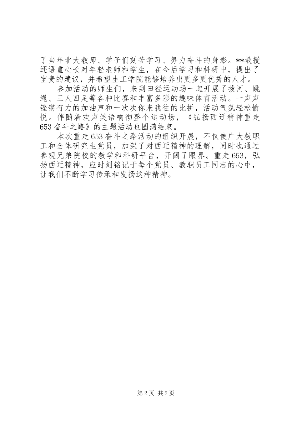 2024年党支部关于弘扬西迁精神主题党日活动情况总结汇报_第2页