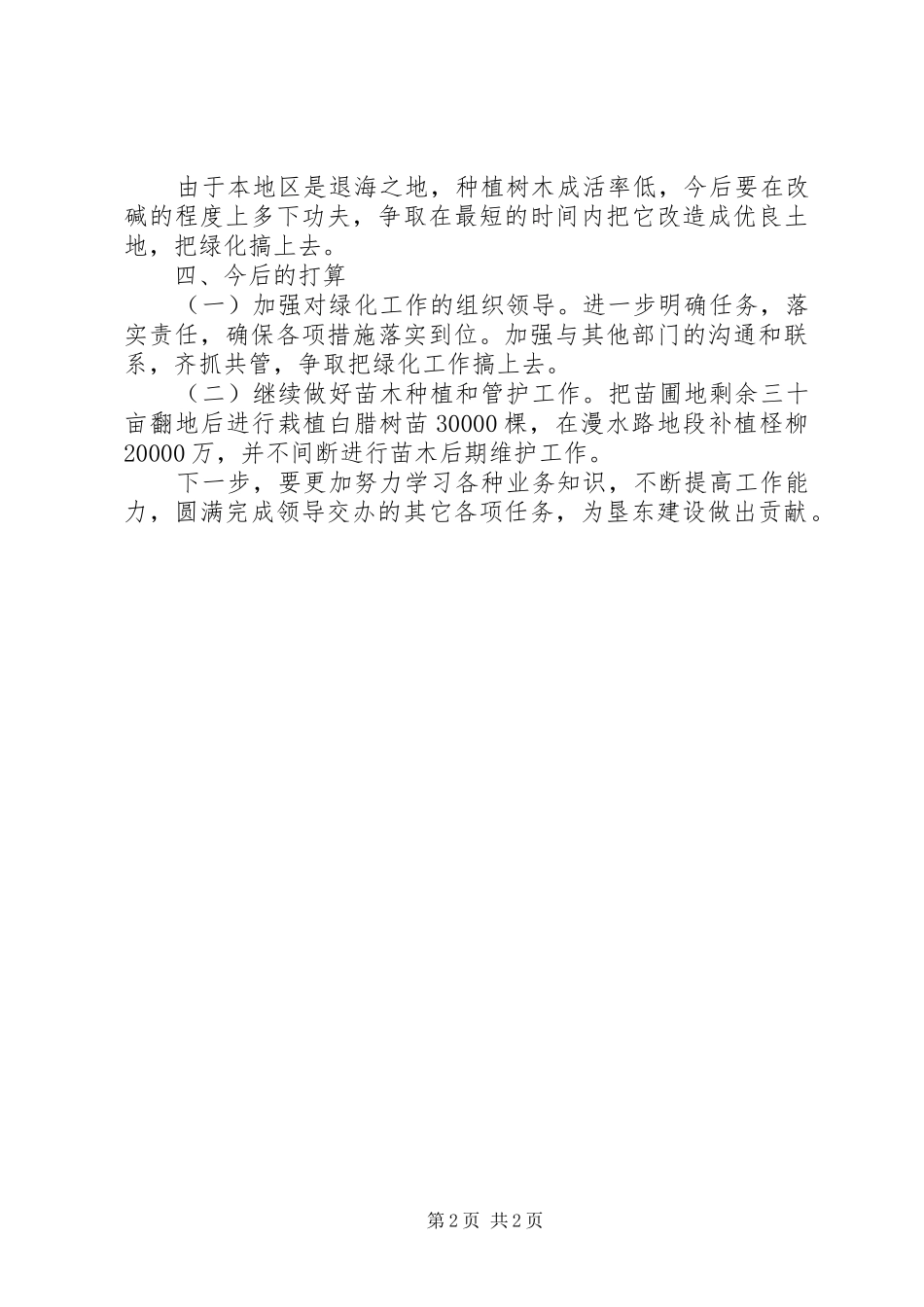 2024年苗木管护办公室工作总结_第2页