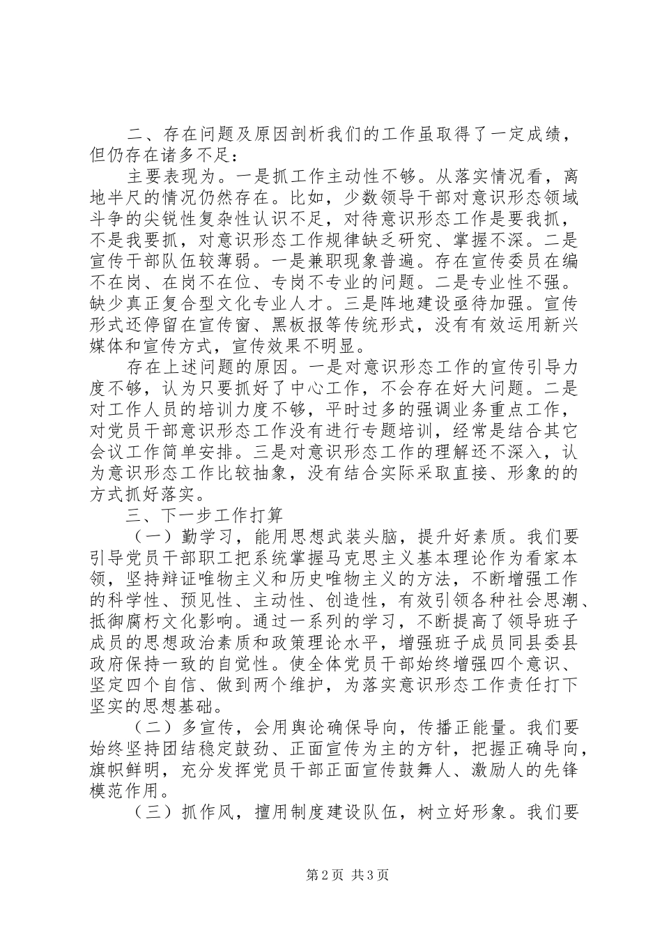 2024年党支部关于落实意识形态工作责任制情况的报告_第2页