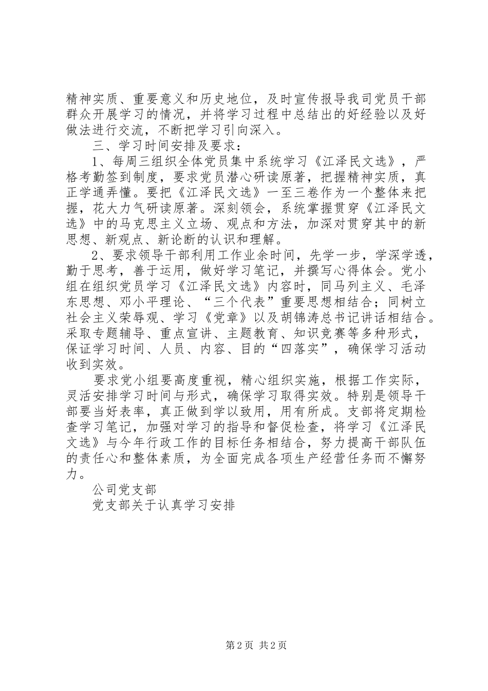 2024年党支部关于认真学习安排_第2页