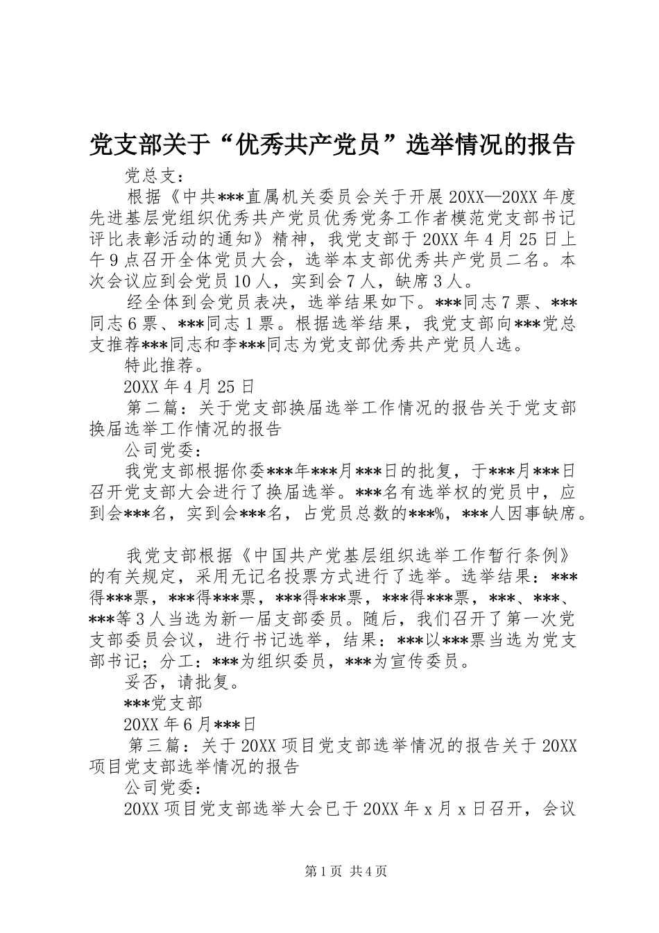 2024年党支部关于优秀共产党员选举情况的报告_第1页