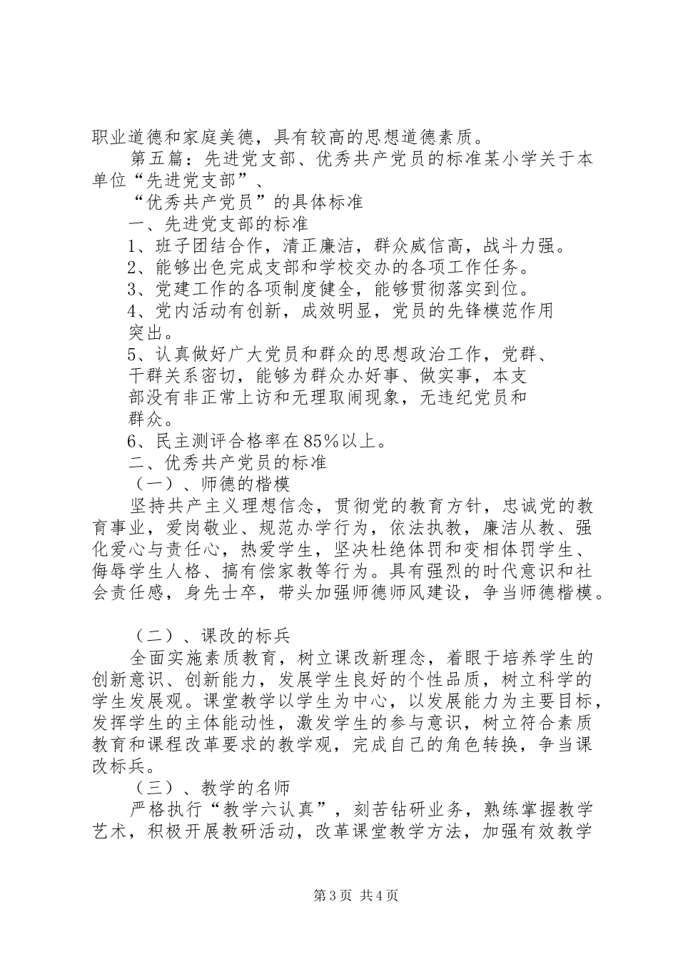 2024年党支部关于优秀共产党员选举情况的报告_第3页