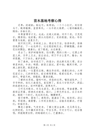 2024年苗木基地考察心得