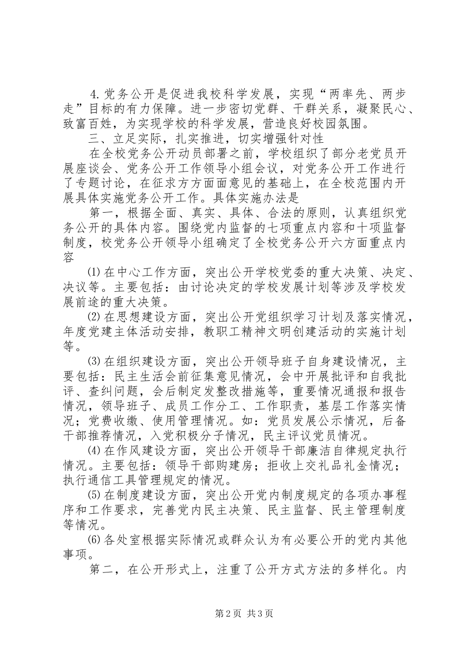 2024年党支部规范化建设达标创建工作总结_第2页
