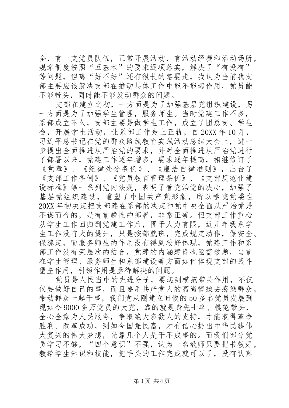 2024年党支部规范化建设工作汇报及经验交流_第3页