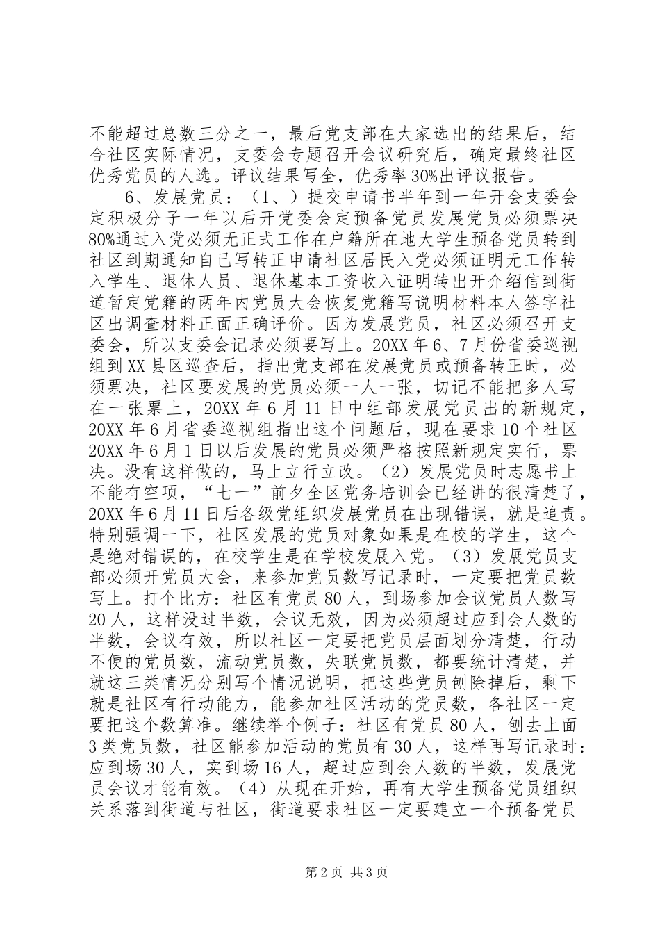 2024年党支部规范化建设工作模板_第2页
