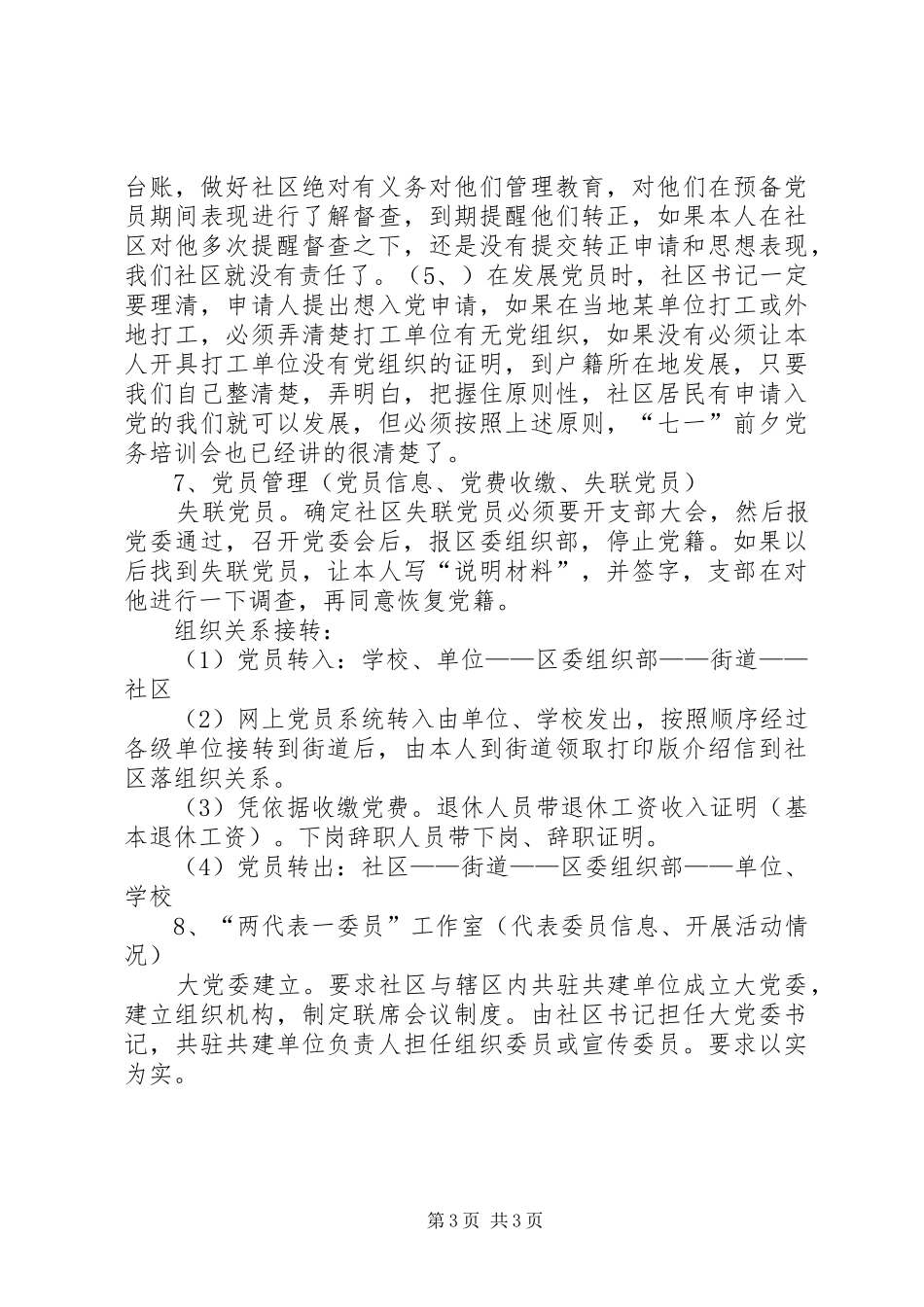 2024年党支部规范化建设工作模板_第3页