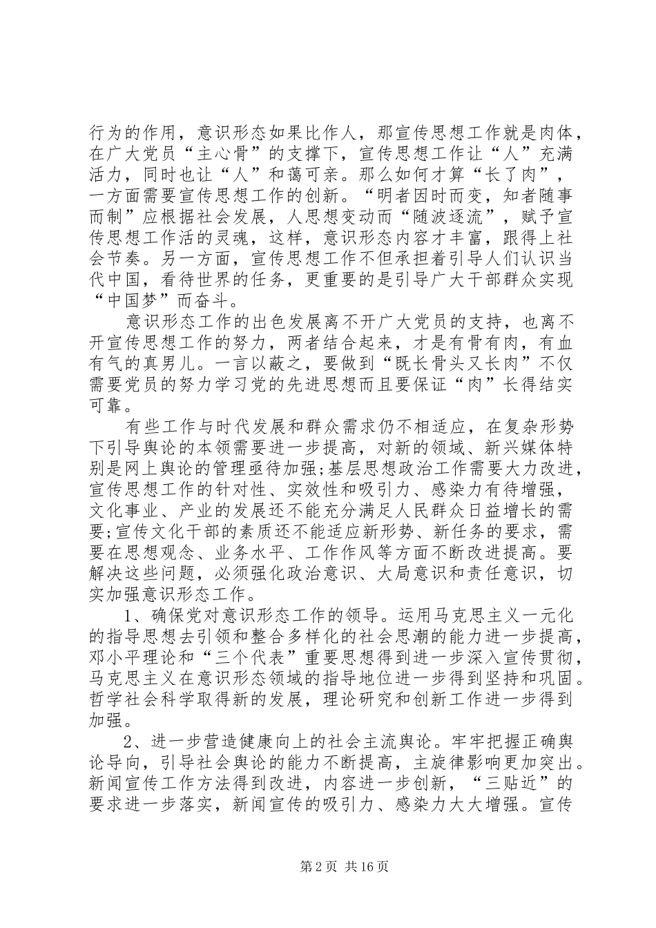 2024年党支部规范化建设实施方案落实意识形态工作责任制方面存在的问题及整改措施_第2页