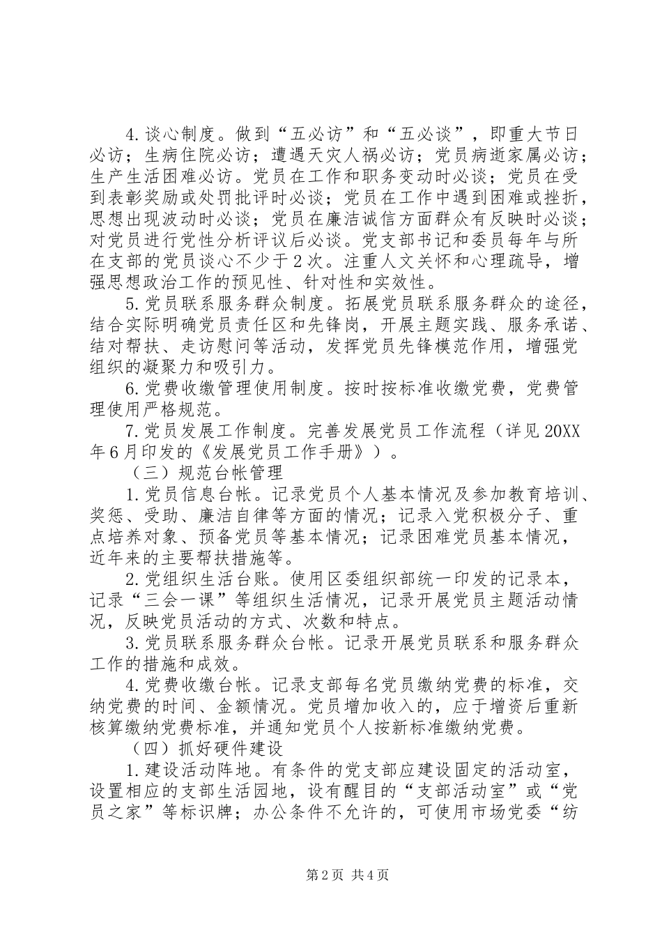 2024年党支部规范化建设之服务群众_第2页