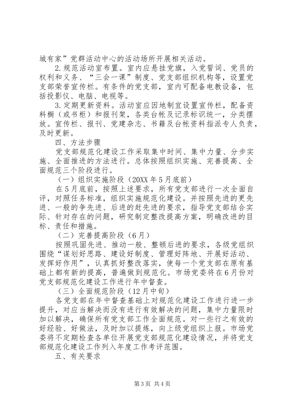 2024年党支部规范化建设之服务群众_第3页