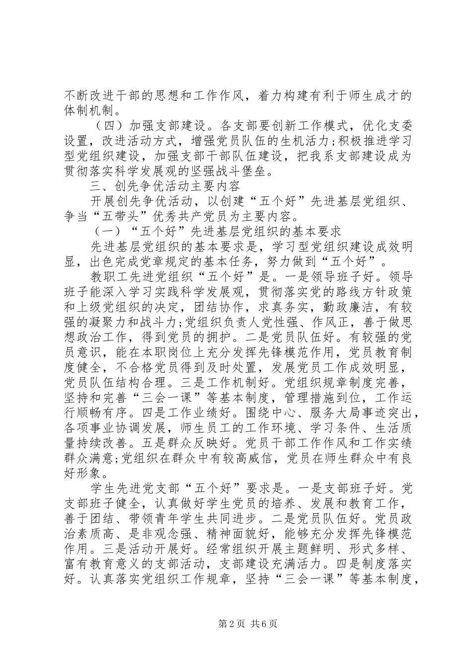 2024年党支部和党员创优实施方案_第2页