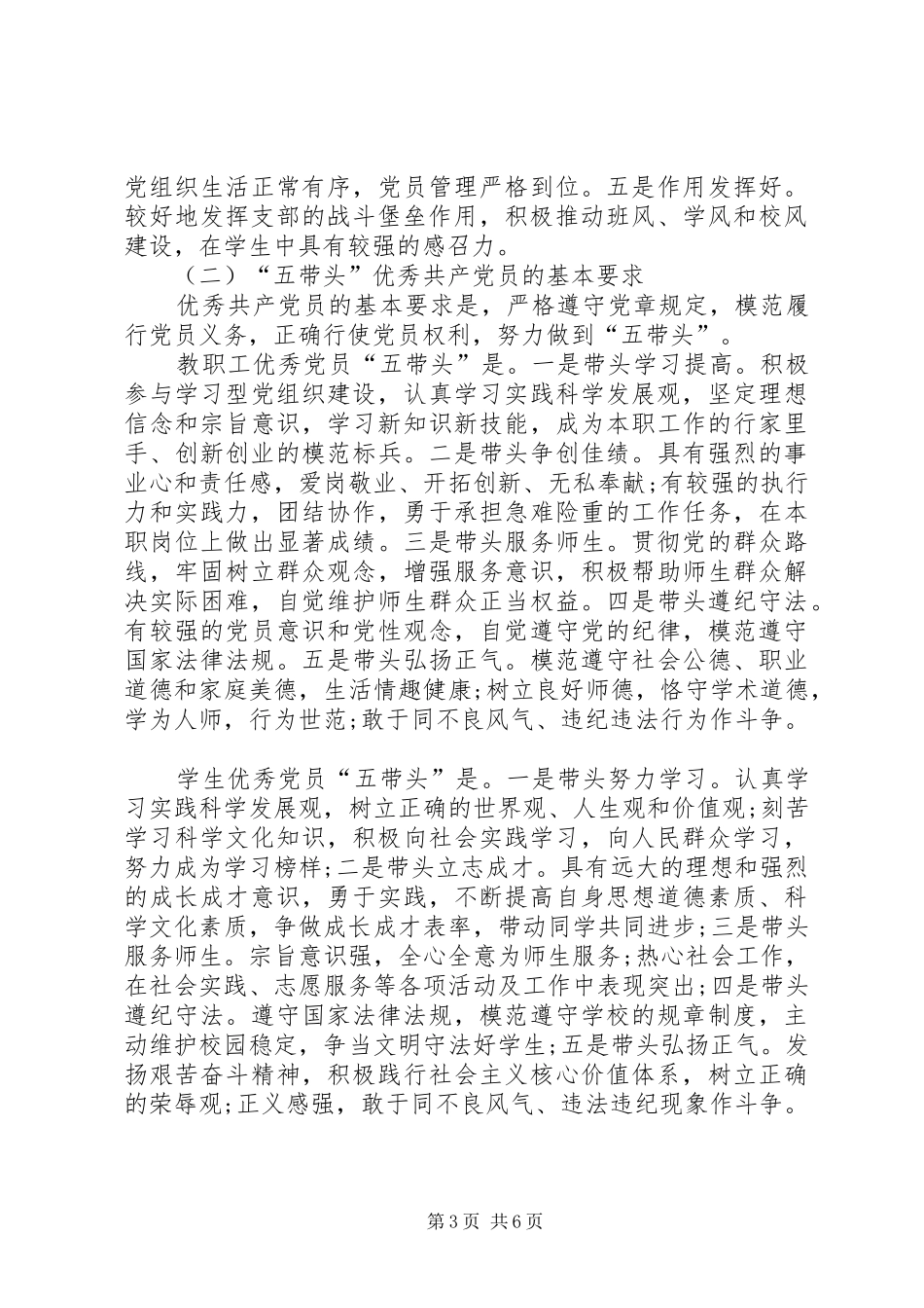 2024年党支部和党员创优实施方案_第3页