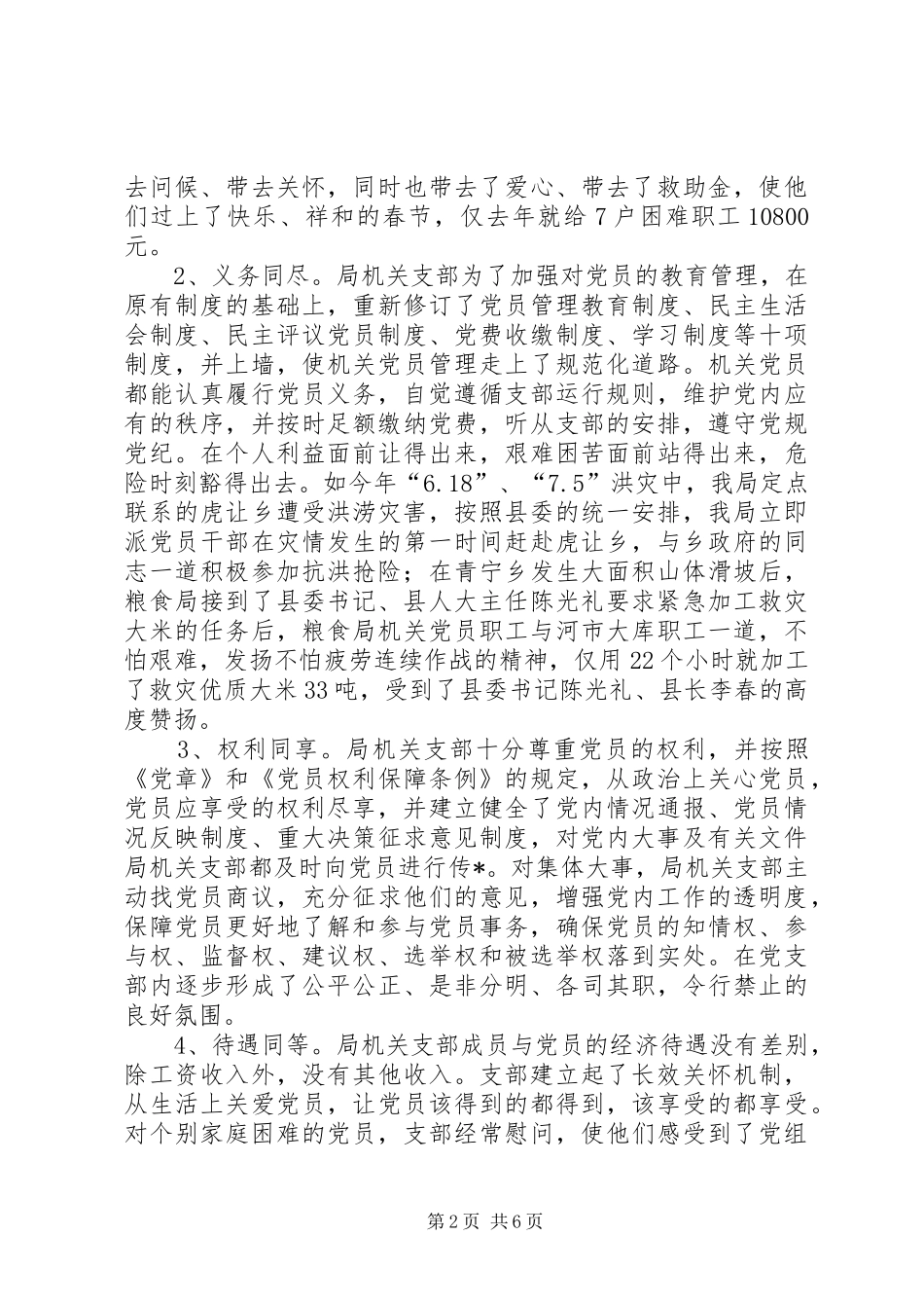 2024年党支部和谐创建活动情况报告_第2页
