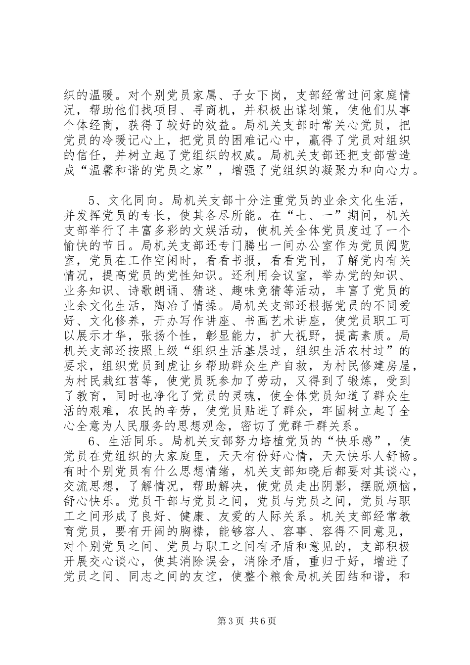 2024年党支部和谐创建活动情况报告_第3页