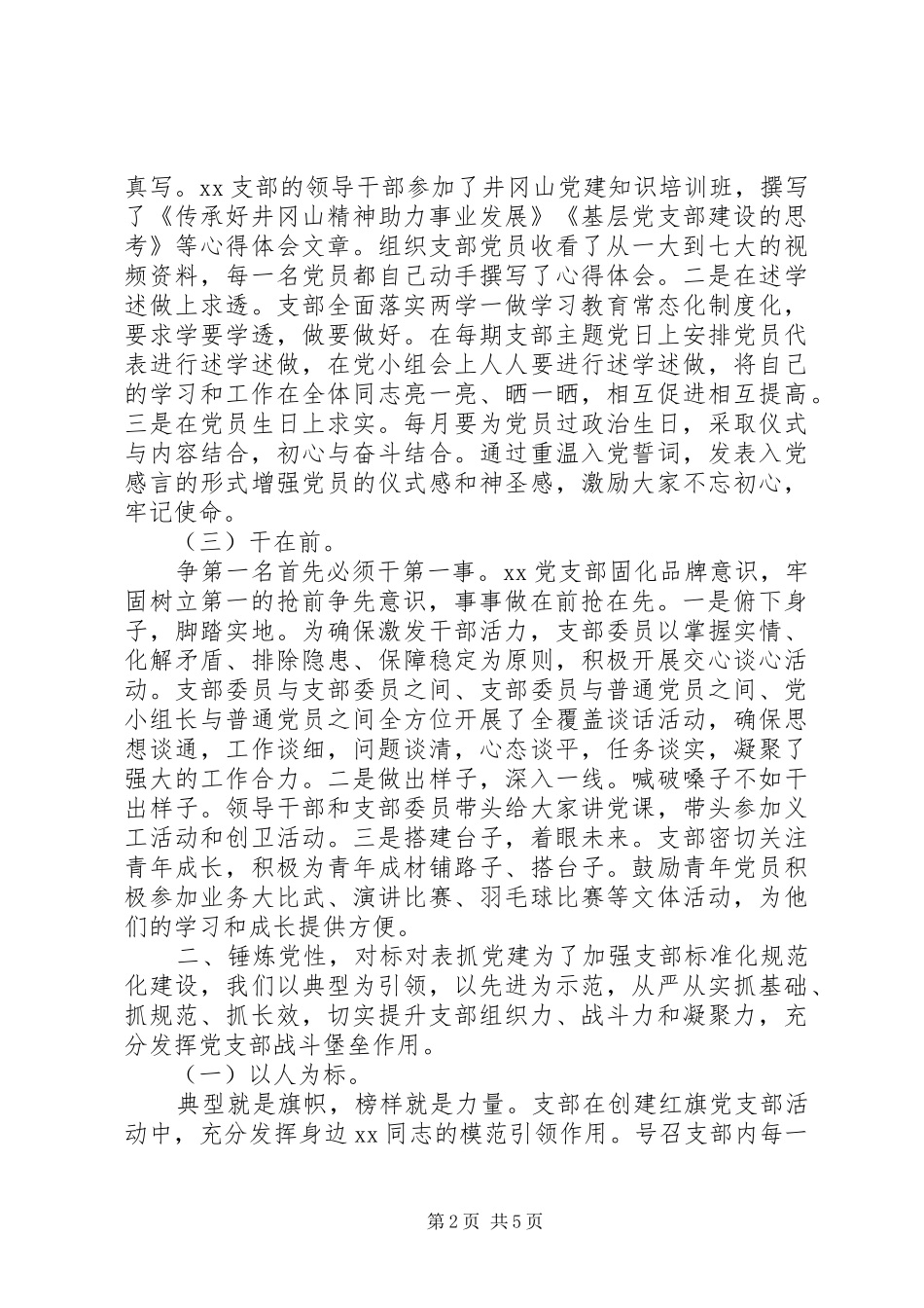 2024年党支部红旗党支部活动汇报材料_第2页