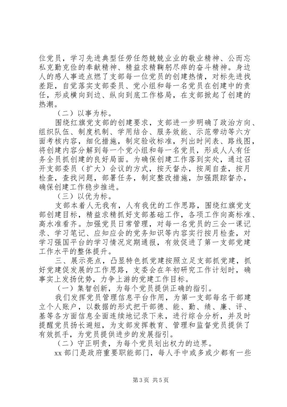 2024年党支部红旗党支部活动汇报材料_第3页