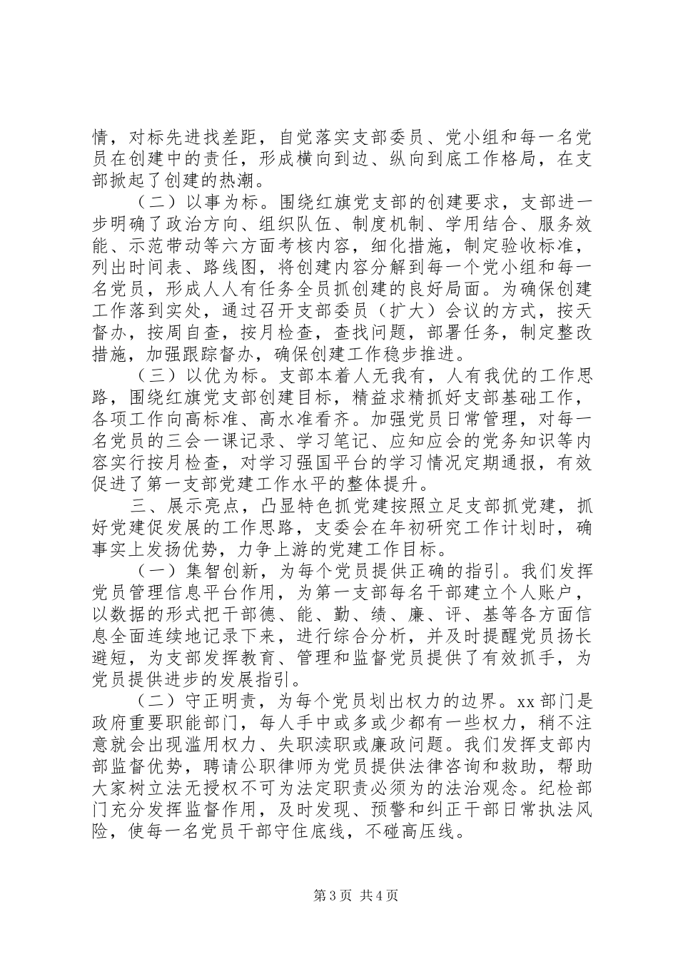 2024年党支部红色堡垒工作汇报_第3页