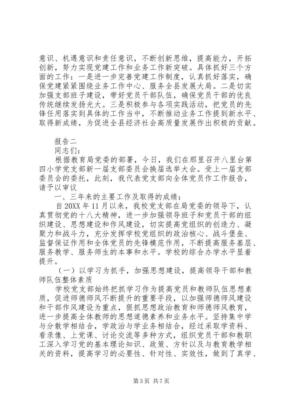 2024年党支部换届报告汇总_第3页