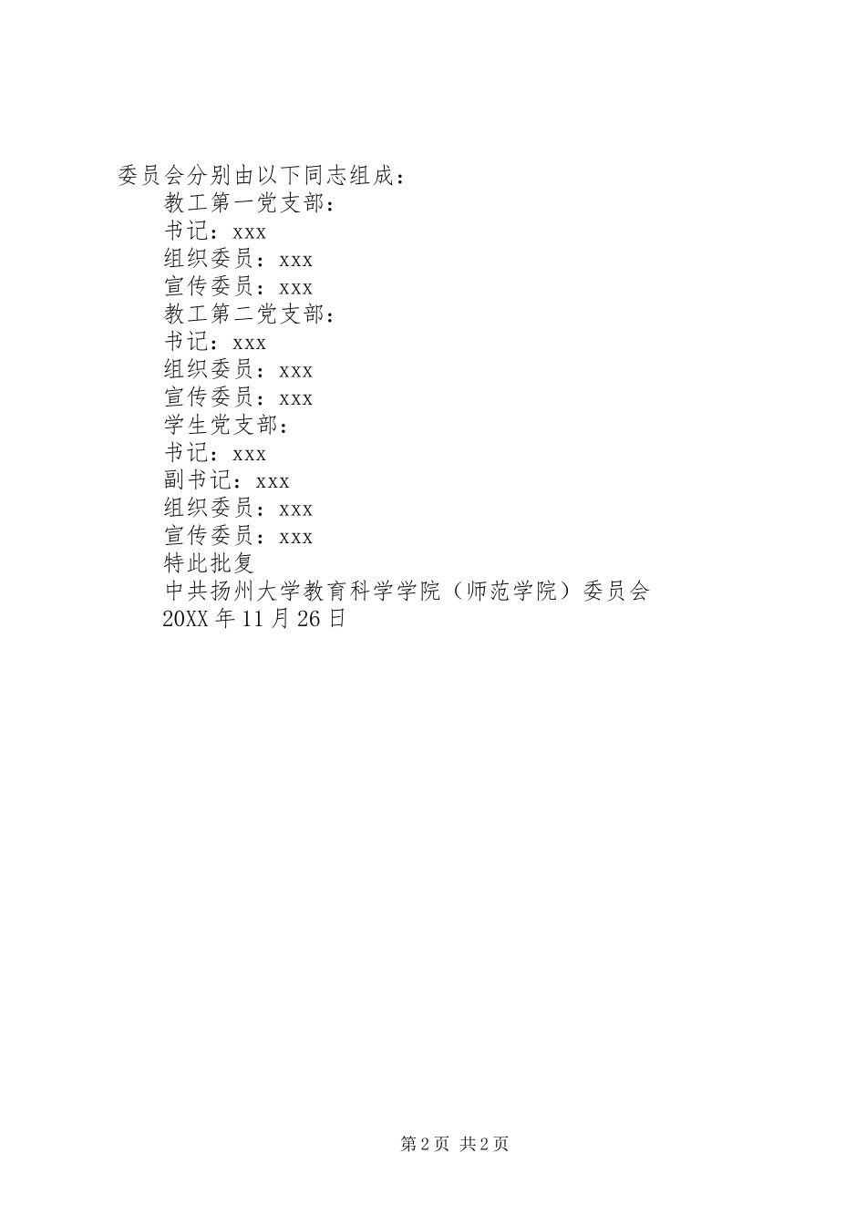 2024年党支部换届的批复_第2页