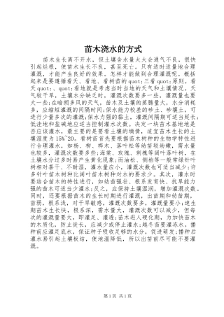 2024年苗木浇水的方式