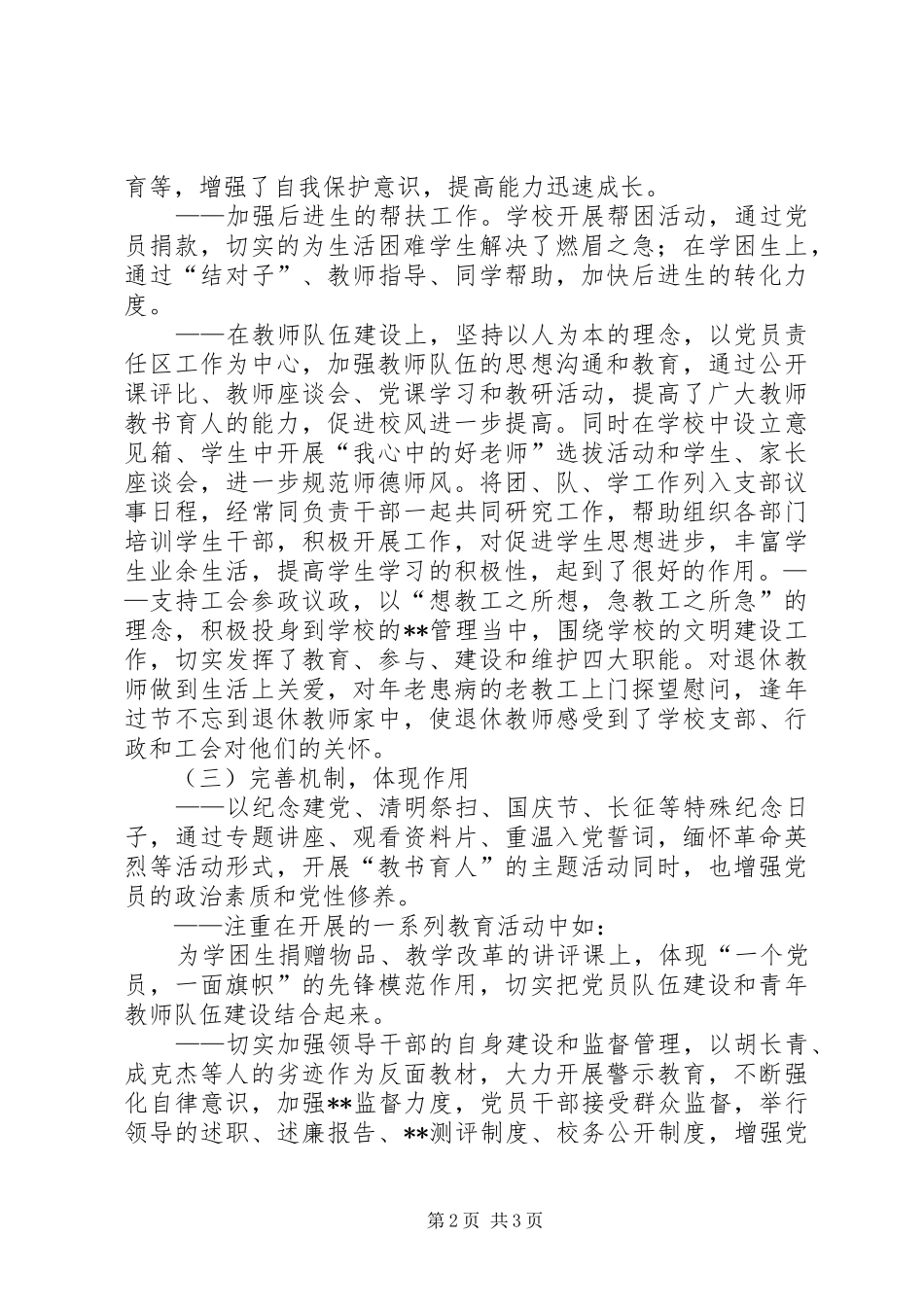2024年党支部换届改选工作报告_第2页
