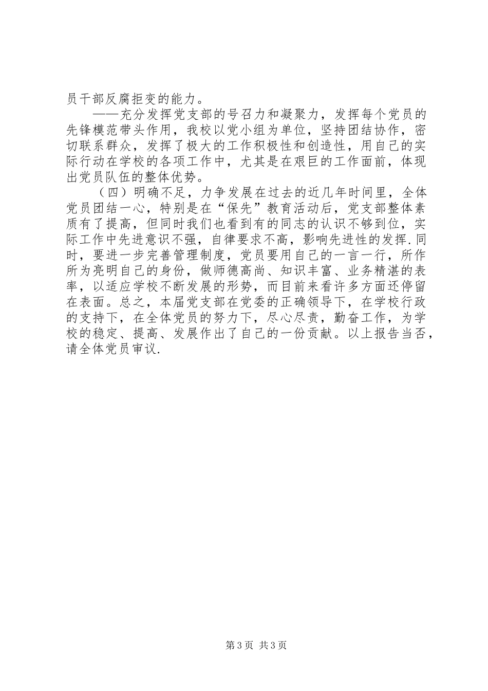 2024年党支部换届改选工作报告_第3页