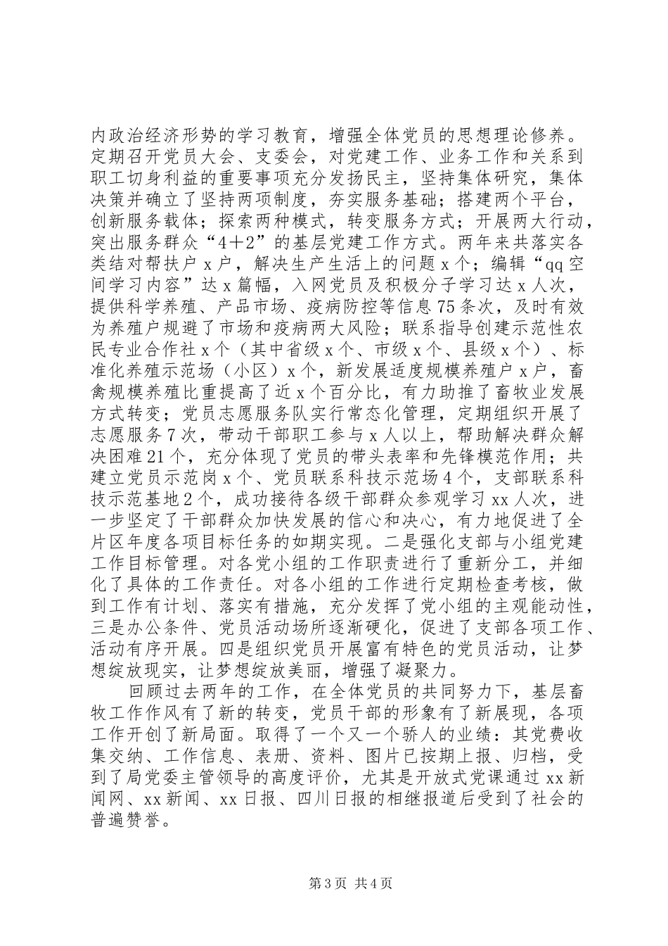 2024年党支部换届工作报告_第3页