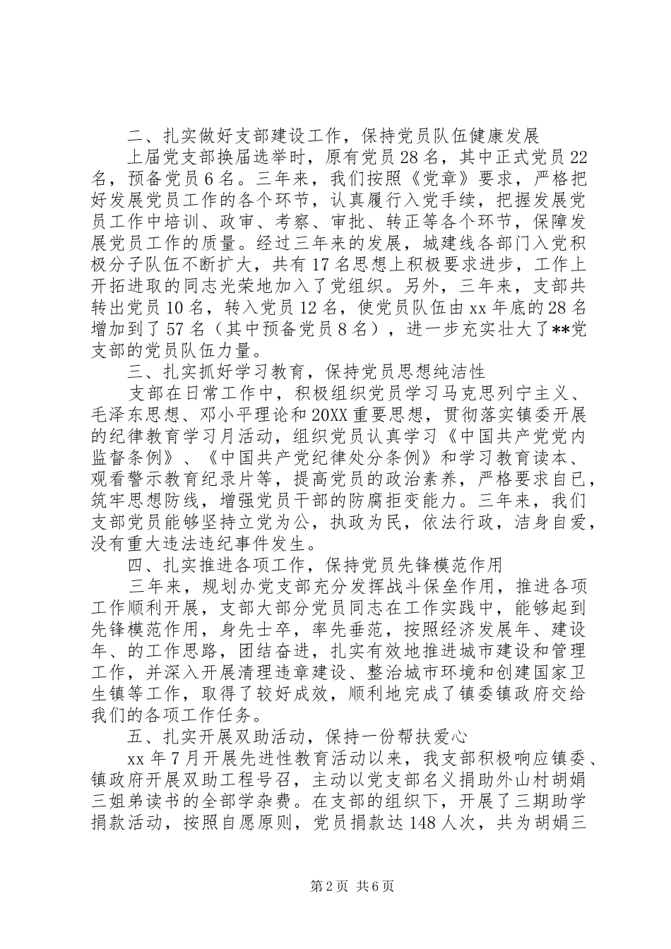 2024年党支部换届工作报告两篇_第2页