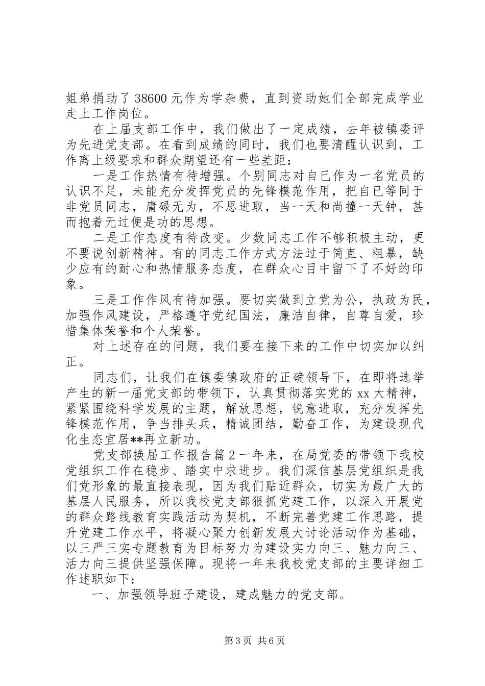 2024年党支部换届工作报告两篇_第3页