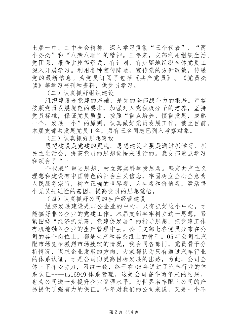 2024年党支部换届工作报告总结_第2页